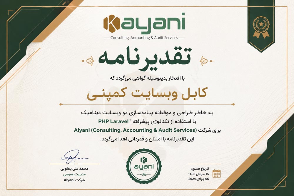 Certificate of Appreciation for Website Design & Development